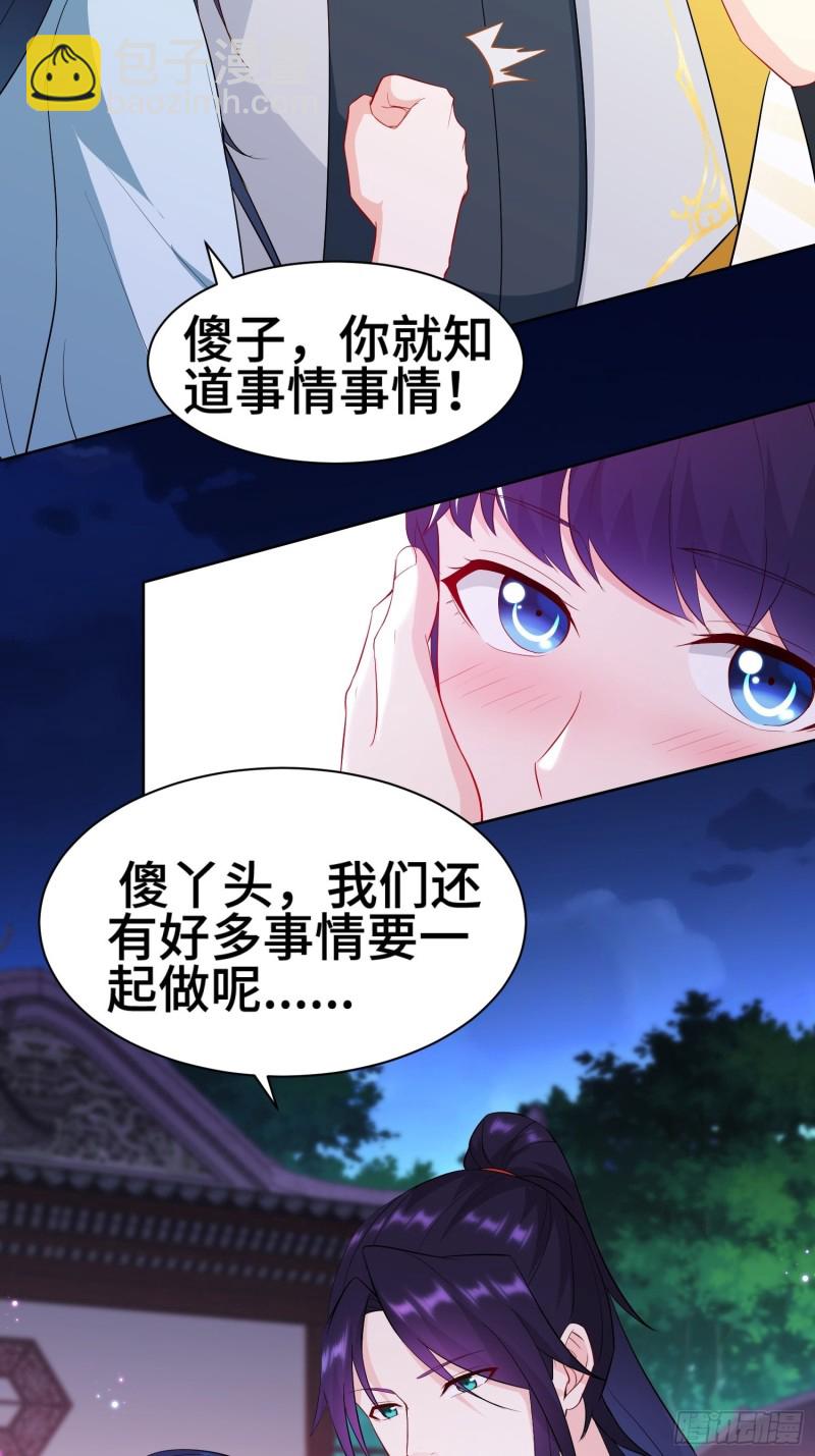 🍵被迫成为反派赘婿 云和雨 第18页