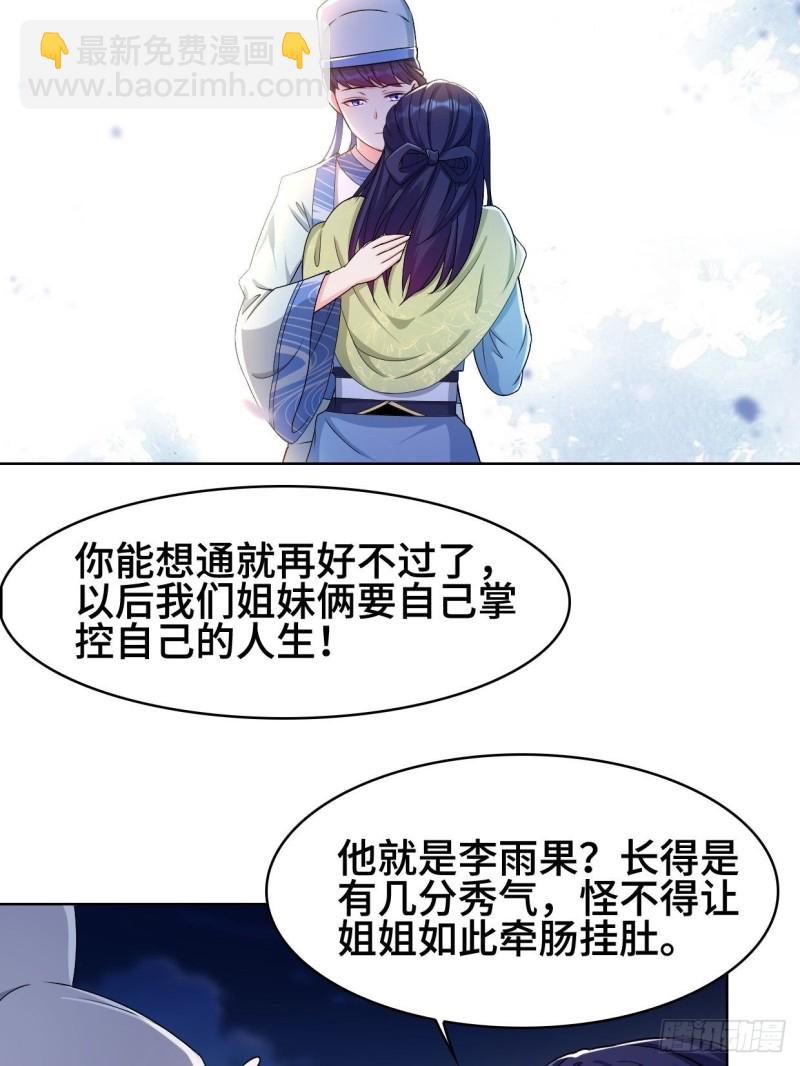 🍵被迫成为反派赘婿 云和雨 第8页