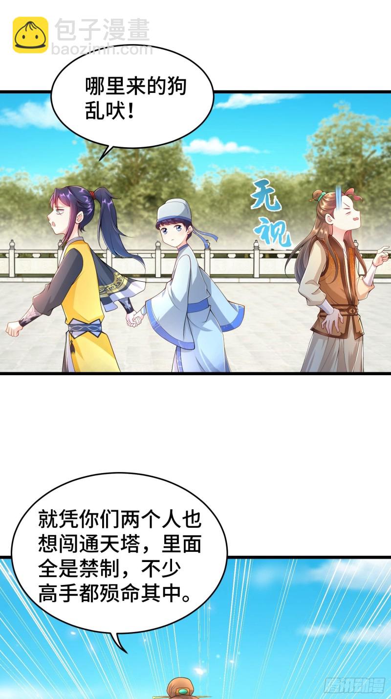 🍵被迫成为反派赘婿 初探通天塔 第11页