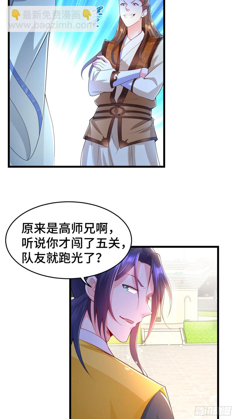 🍵被迫成为反派赘婿 初探通天塔 第13页