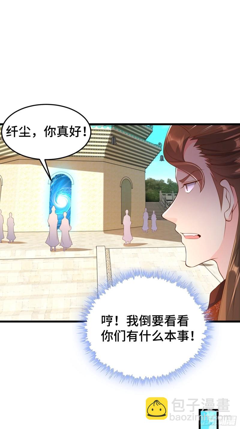 🍵被迫成为反派赘婿 初探通天塔 第15页
