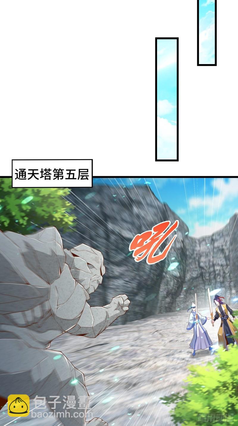 🍵被迫成为反派赘婿 初探通天塔 第16页