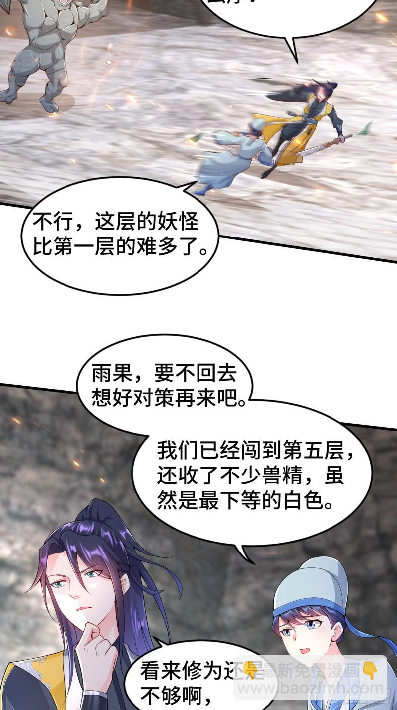 🍵被迫成为反派赘婿 初探通天塔 第21页