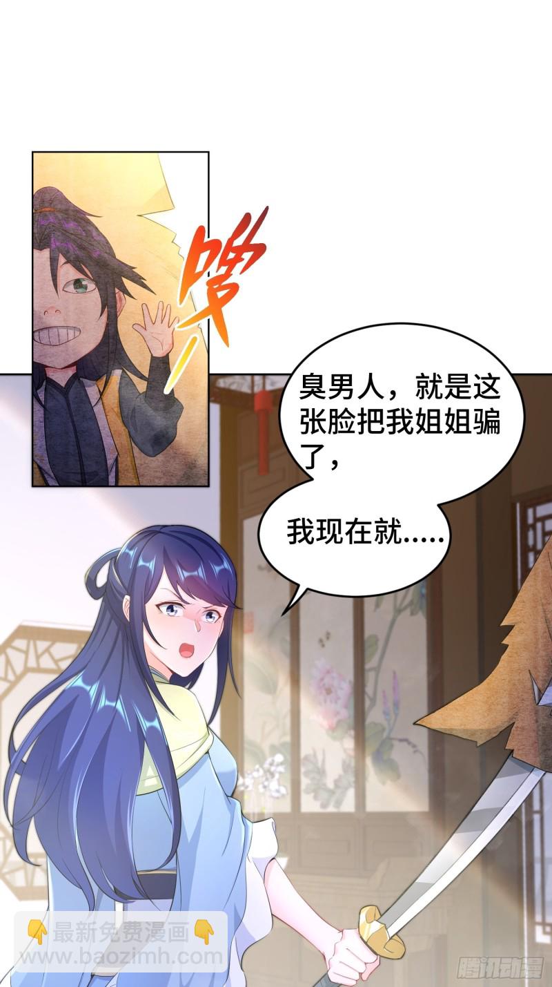 🍵被迫成为反派赘婿 初探通天塔 第28页
