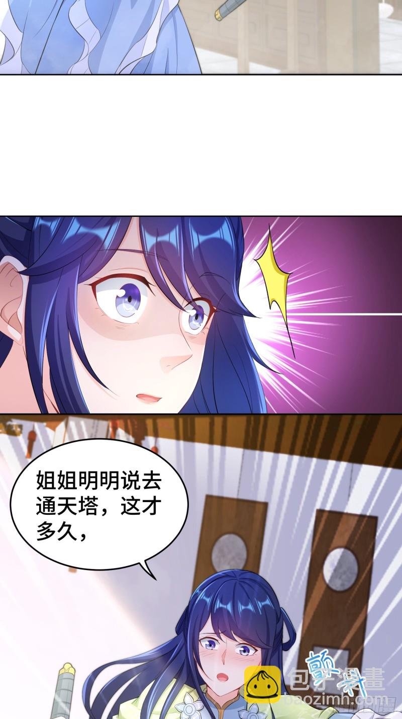 🍵被迫成为反派赘婿 初探通天塔 第29页