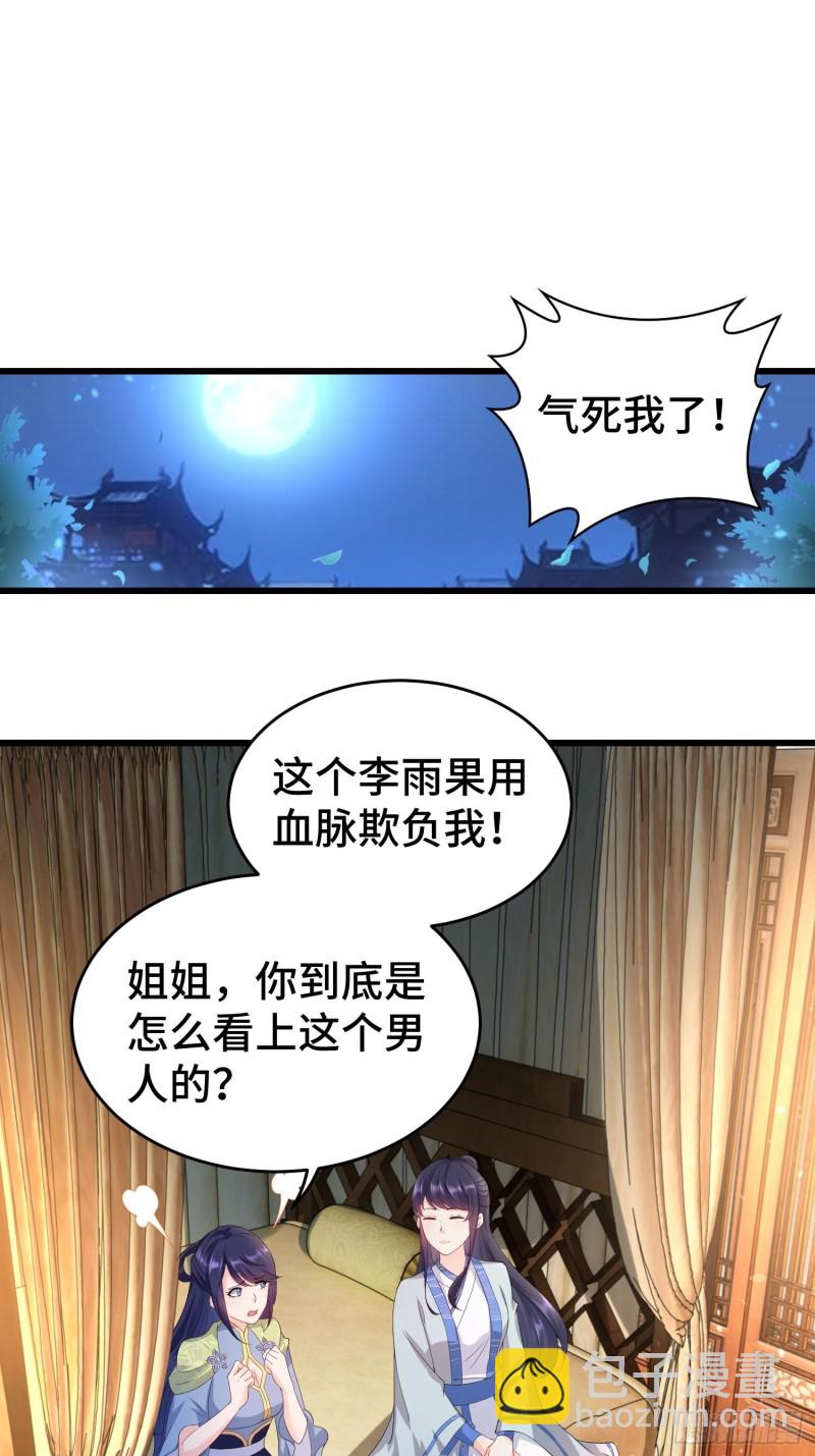 🍵被迫成为反派赘婿 初探通天塔 第3页