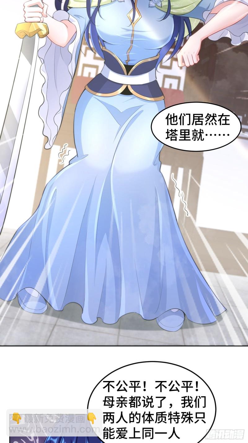 🍵被迫成为反派赘婿 初探通天塔 第30页