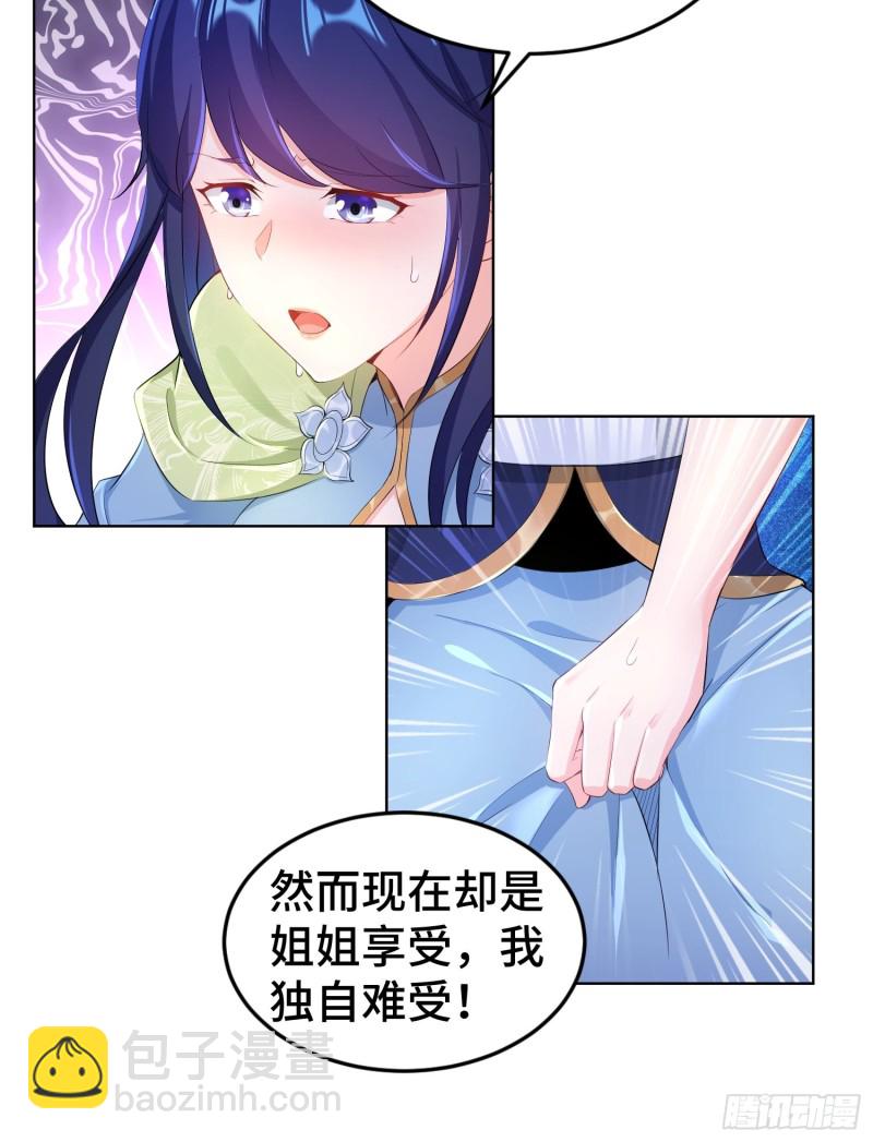 🍵被迫成为反派赘婿 初探通天塔 第31页