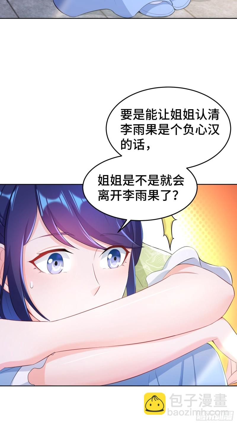 🍵被迫成为反派赘婿 初探通天塔 第34页
