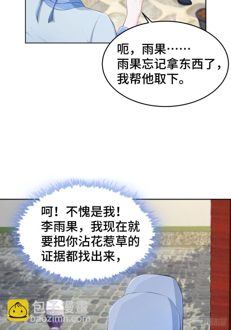 🍵被迫成为反派赘婿 初探通天塔 第38页