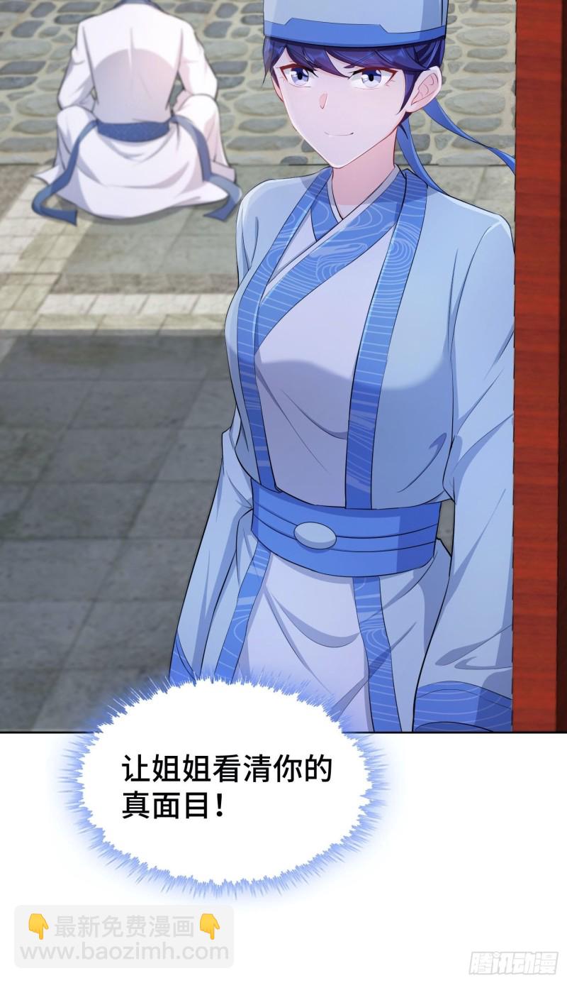 🍵被迫成为反派赘婿 初探通天塔 第39页