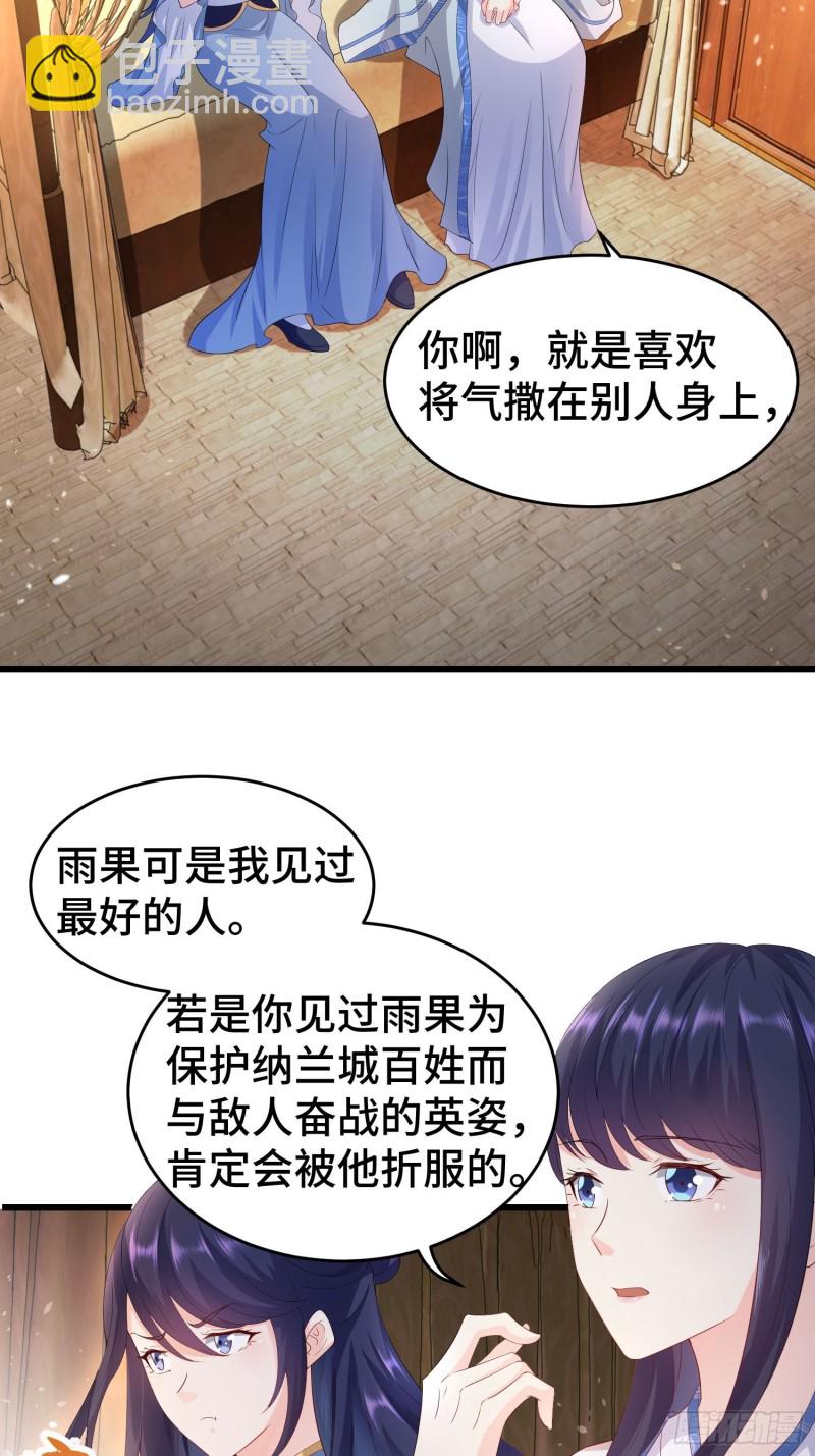 🍵被迫成为反派赘婿 初探通天塔 第4页
