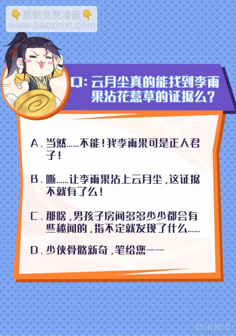 🍵被迫成为反派赘婿 初探通天塔 第40页