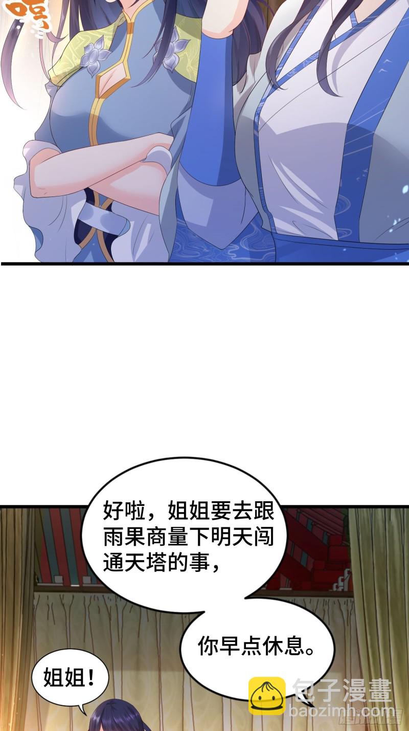 🍵被迫成为反派赘婿 初探通天塔 第5页