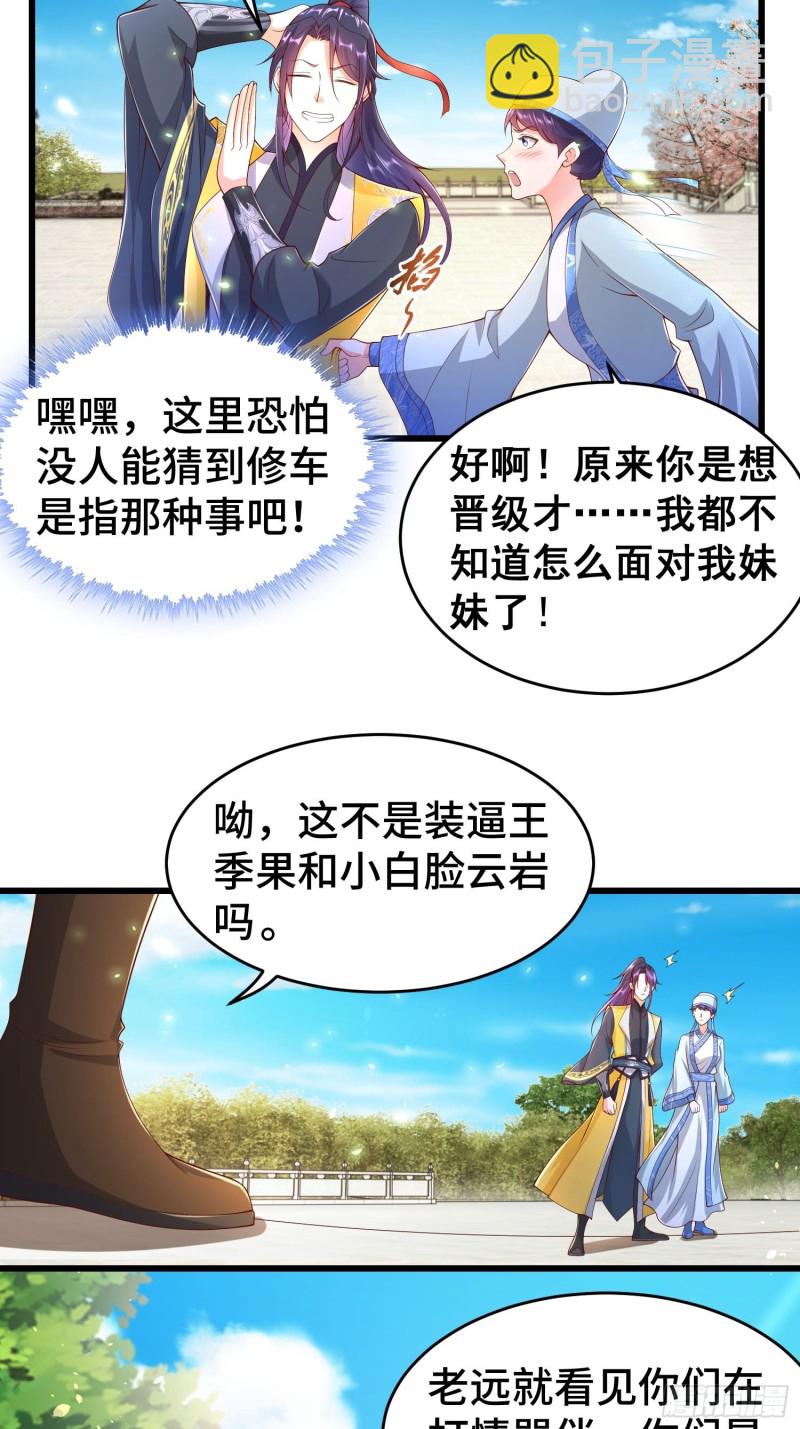 🍵被迫成为反派赘婿 初探通天塔 第9页