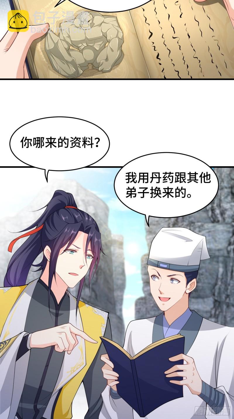 🍵被迫成为反派赘婿 升级通天眼 第10页