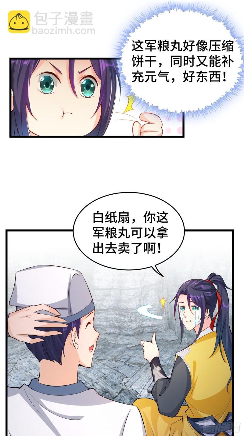 🍵被迫成为反派赘婿 升级通天眼 第18页