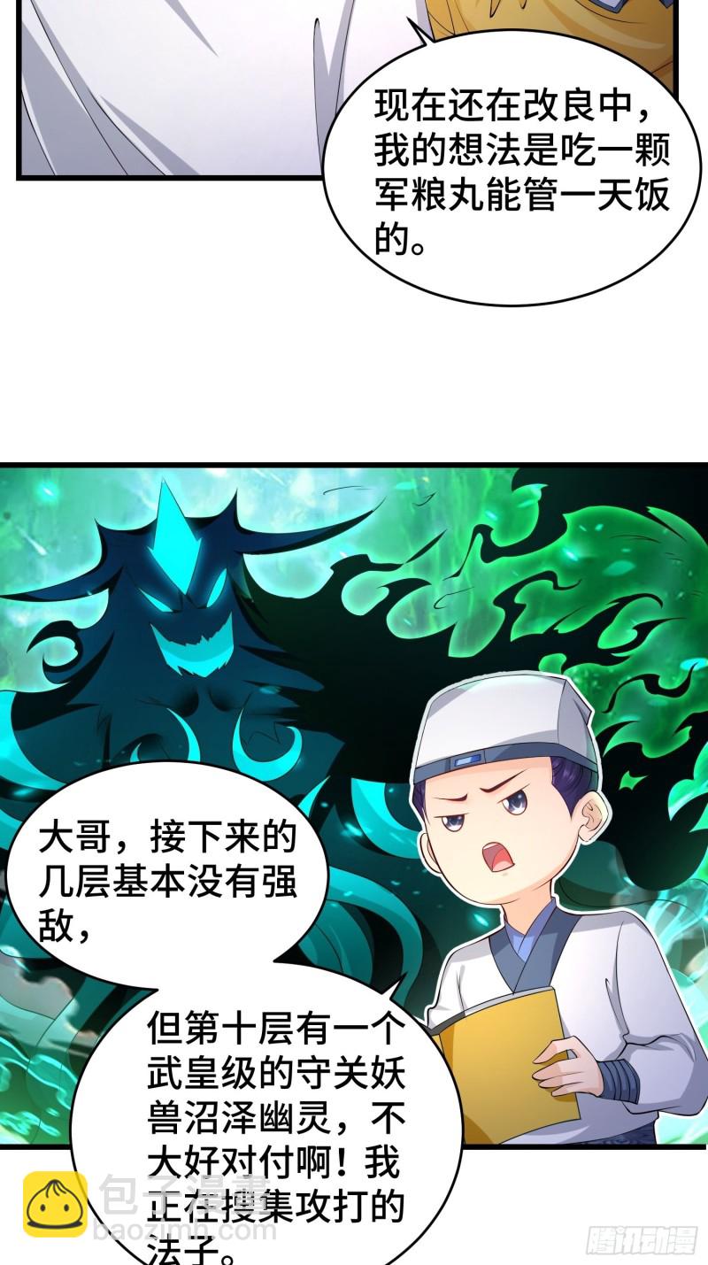 🍵被迫成为反派赘婿 升级通天眼 第19页