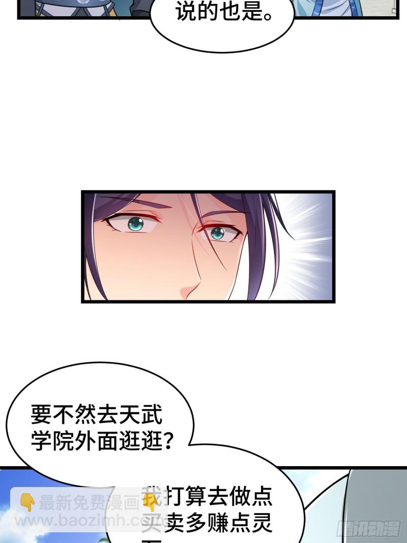 🍵被迫成为反派赘婿 升级通天眼 第23页