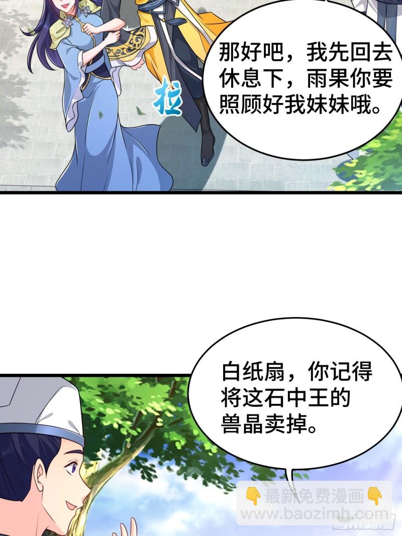 🍵被迫成为反派赘婿 升级通天眼 第26页