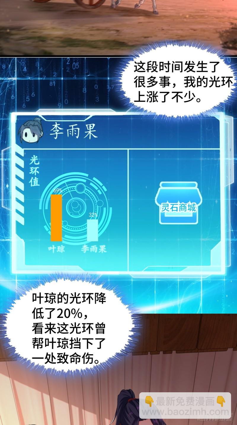 🍵被迫成为反派赘婿 升级通天眼 第29页