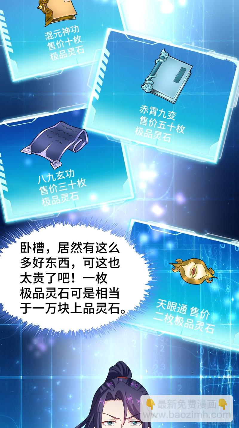 🍵被迫成为反派赘婿 升级通天眼 第31页