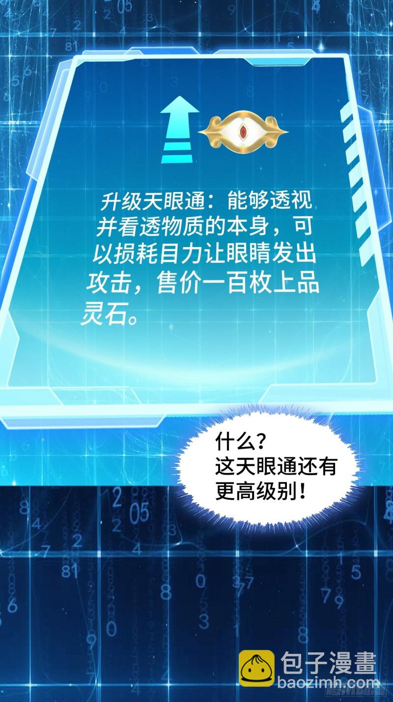 🍵被迫成为反派赘婿 升级通天眼 第33页