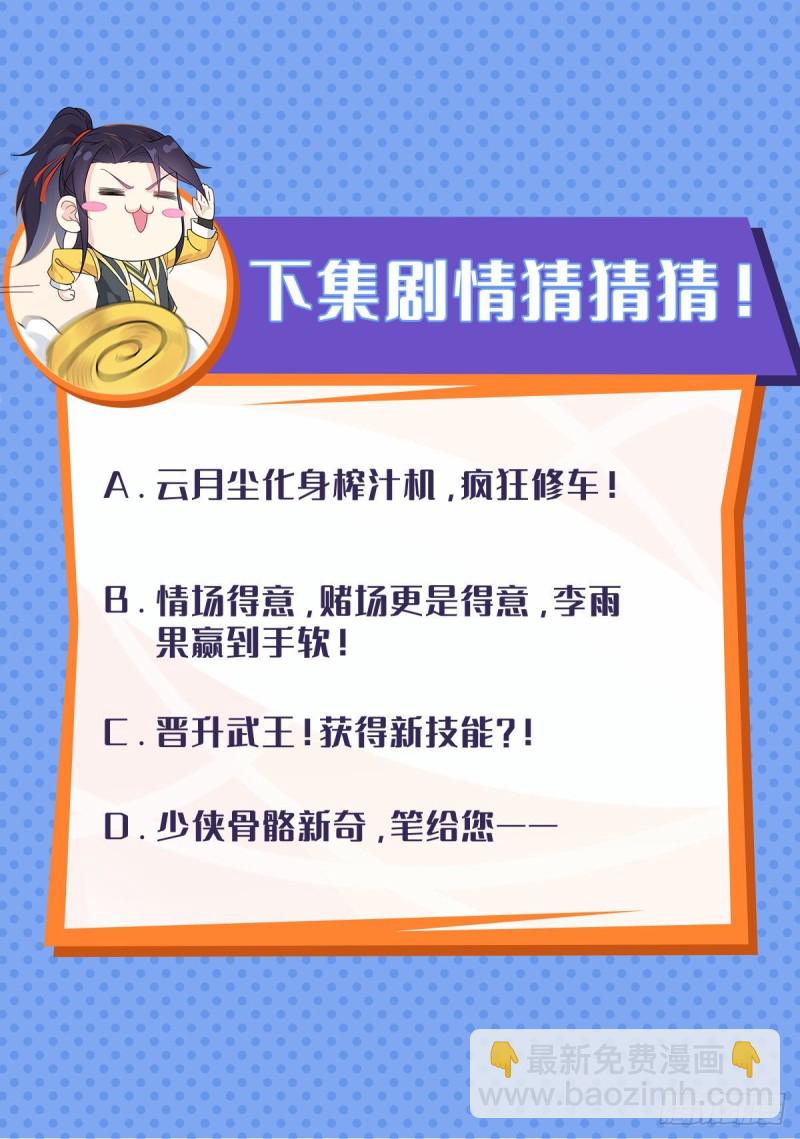 🍵被迫成为反派赘婿 升级通天眼 第38页