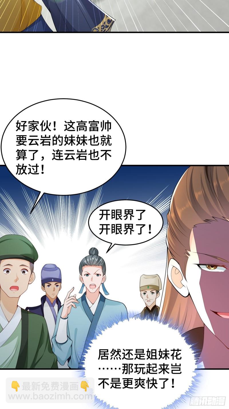 🍵被迫成为反派赘婿 升级通天眼 第4页
