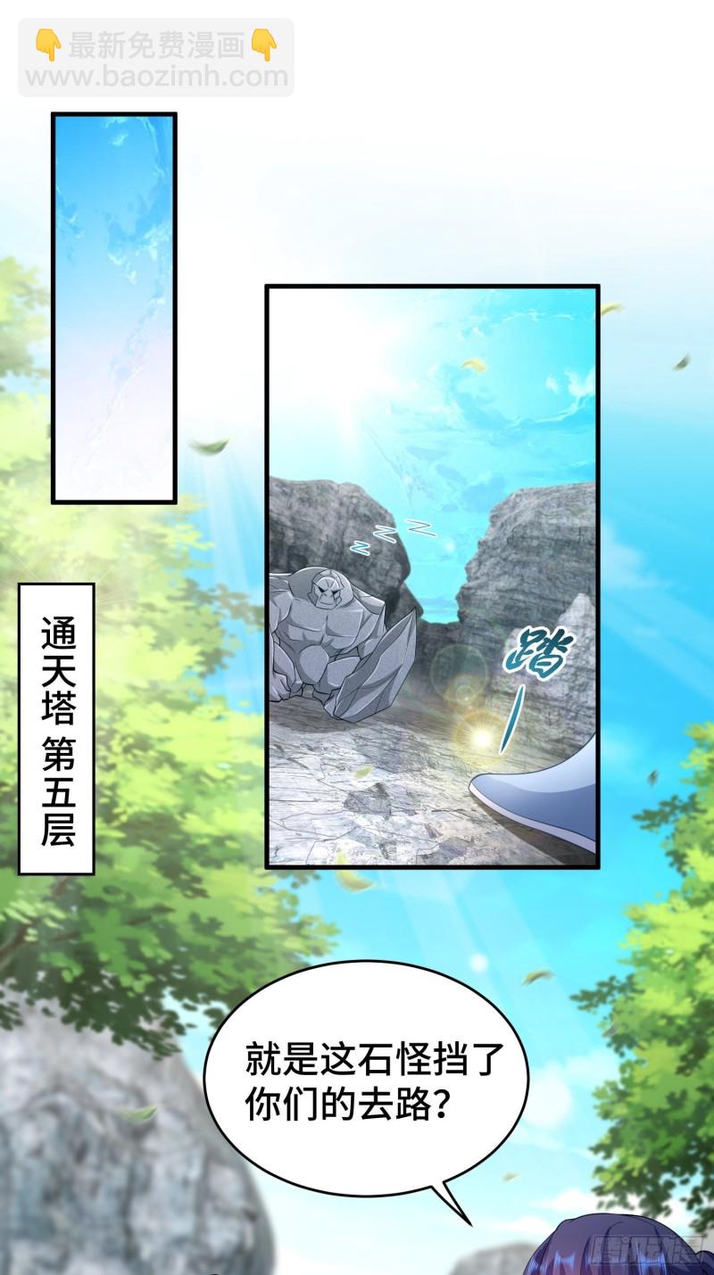 🍵被迫成为反派赘婿 升级通天眼 第8页