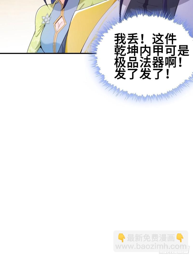 🍵被迫成为反派赘婿 纤尘的忧虑 第13页