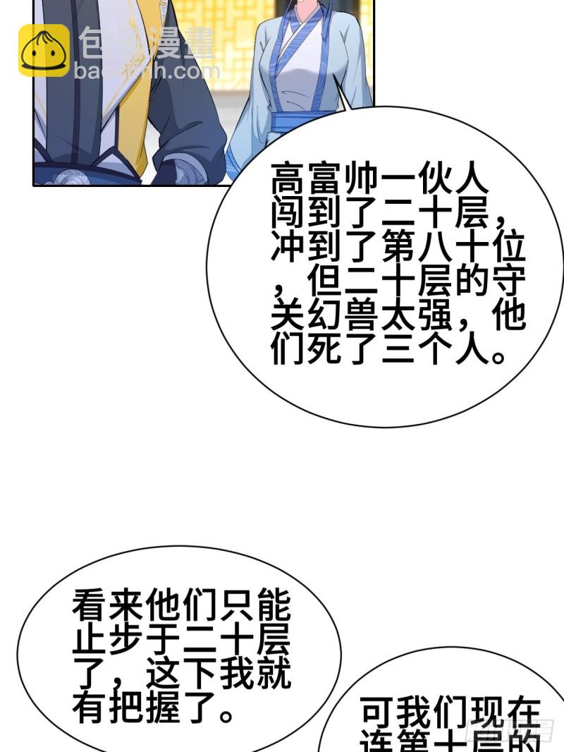 🍵被迫成为反派赘婿 纤尘的忧虑 第19页
