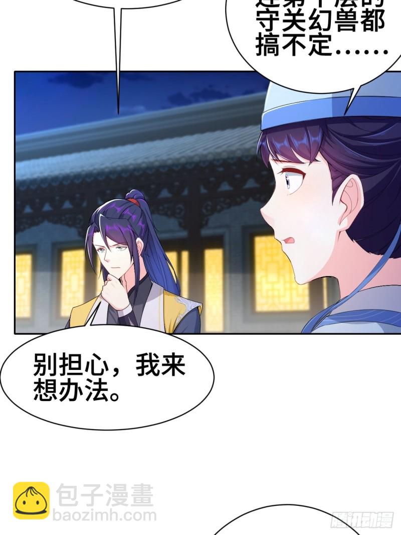 🍵被迫成为反派赘婿 纤尘的忧虑 第20页