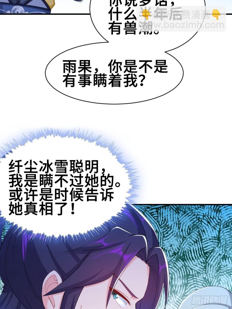 🍵被迫成为反派赘婿 纤尘的忧虑 第22页