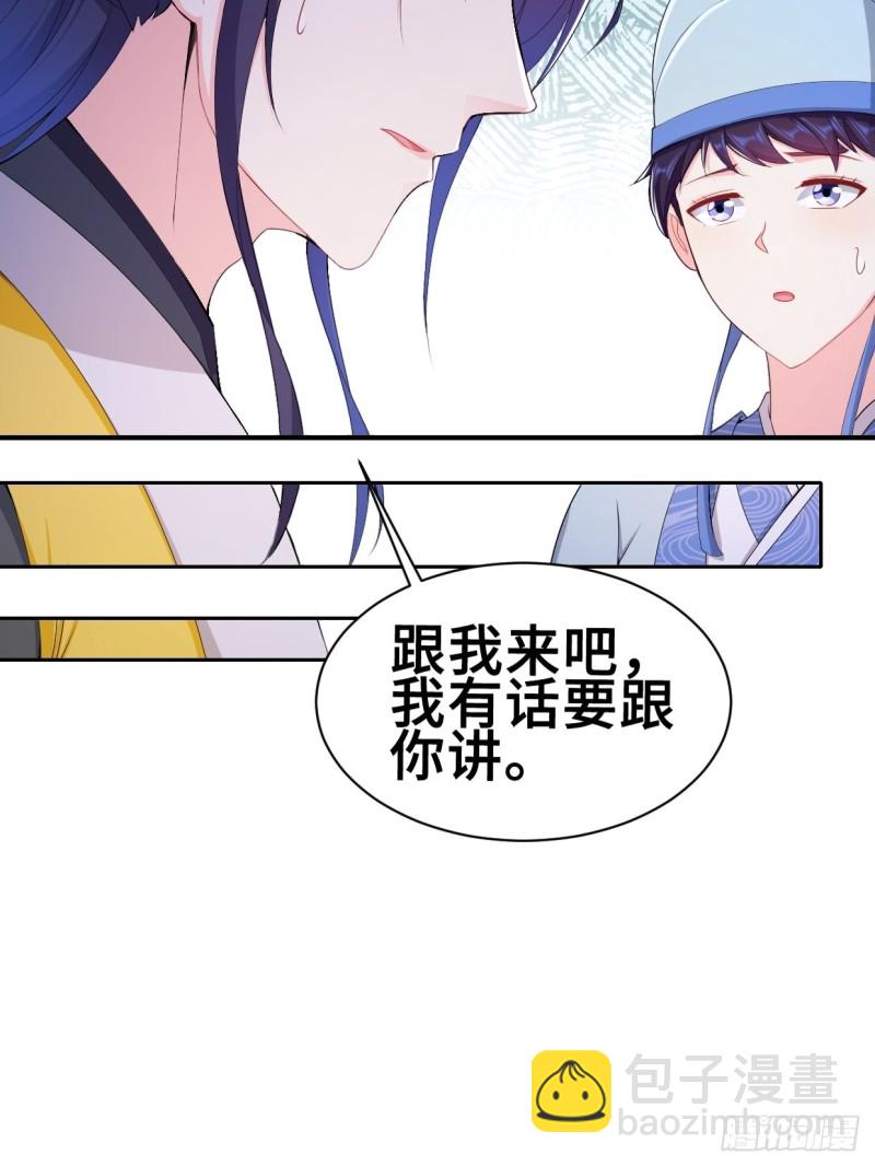 🍵被迫成为反派赘婿 纤尘的忧虑 第23页