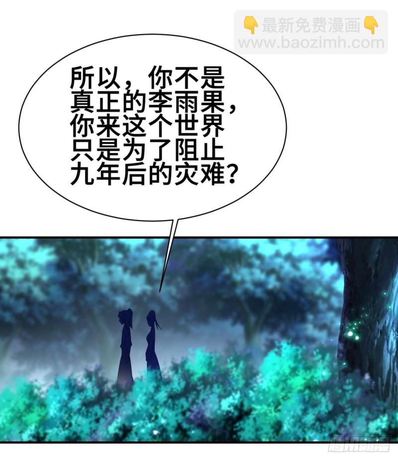 🍵被迫成为反派赘婿 纤尘的忧虑 第24页
