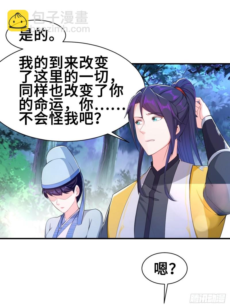 🍵被迫成为反派赘婿 纤尘的忧虑 第25页