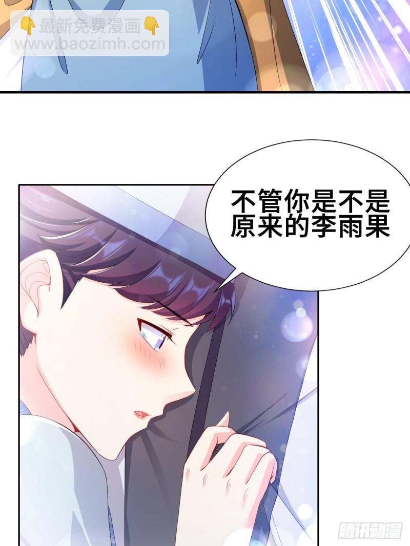 🍵被迫成为反派赘婿 纤尘的忧虑 第27页