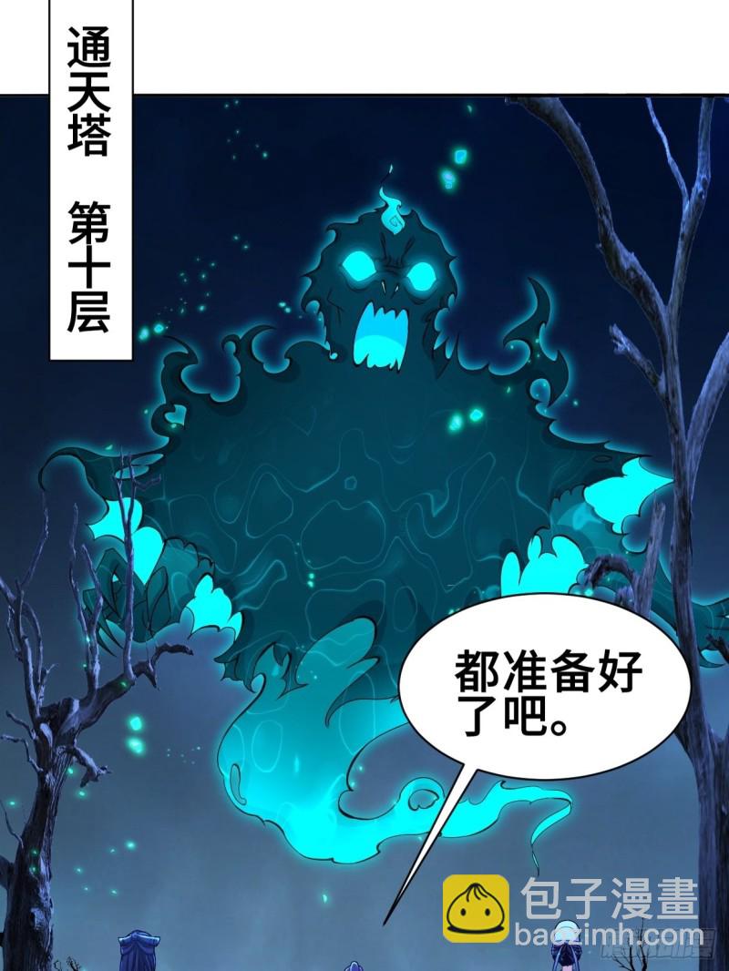 🍵被迫成为反派赘婿 纤尘的忧虑 第29页