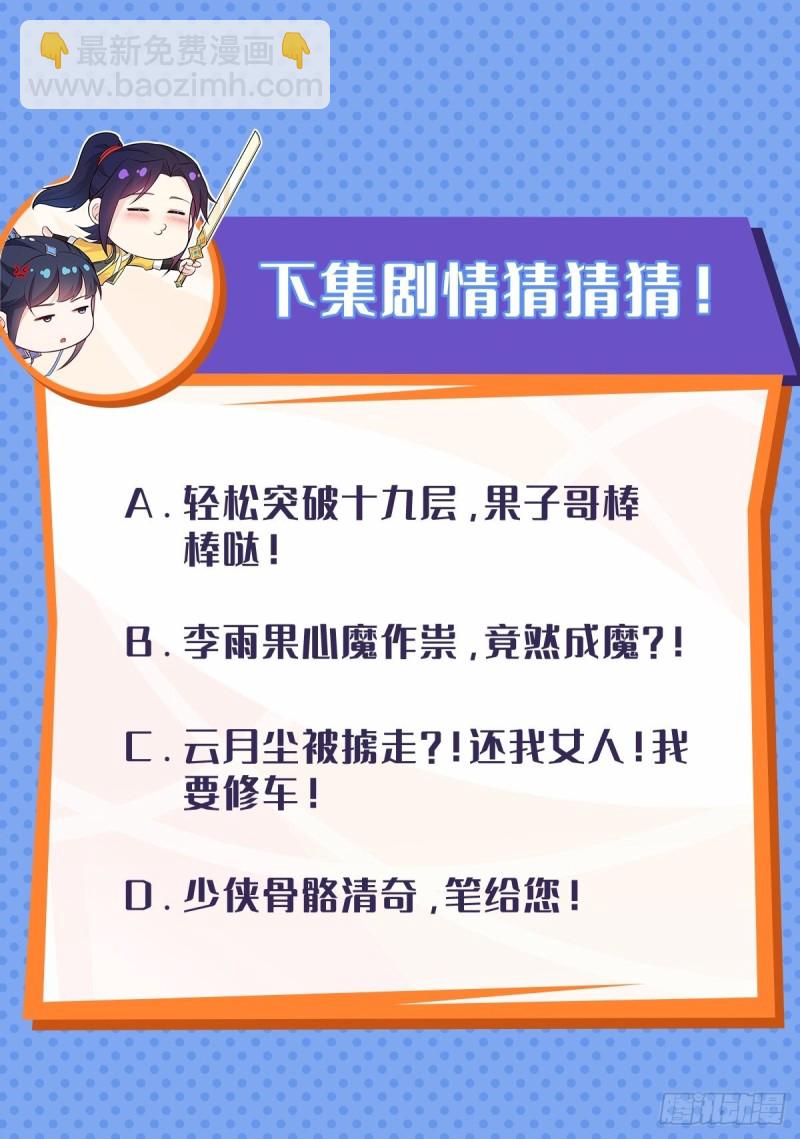 🍵被迫成为反派赘婿 纤尘的忧虑 第43页