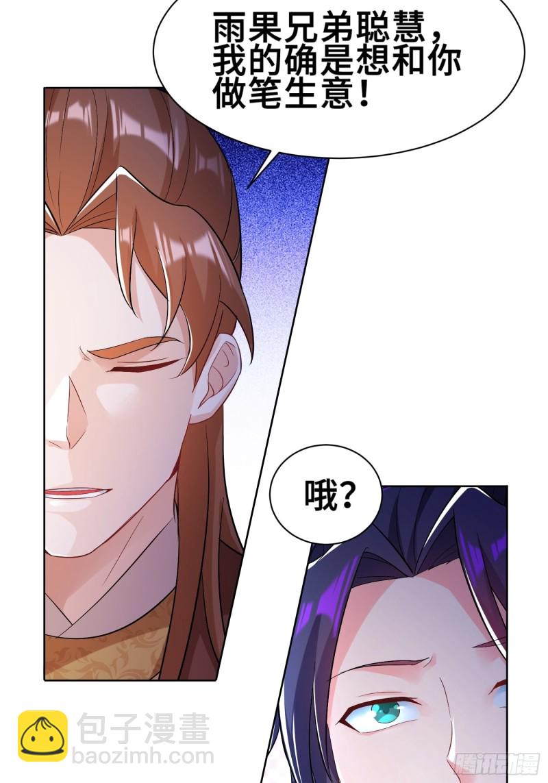 🍵被迫成为反派赘婿 纤尘的忧虑 第5页