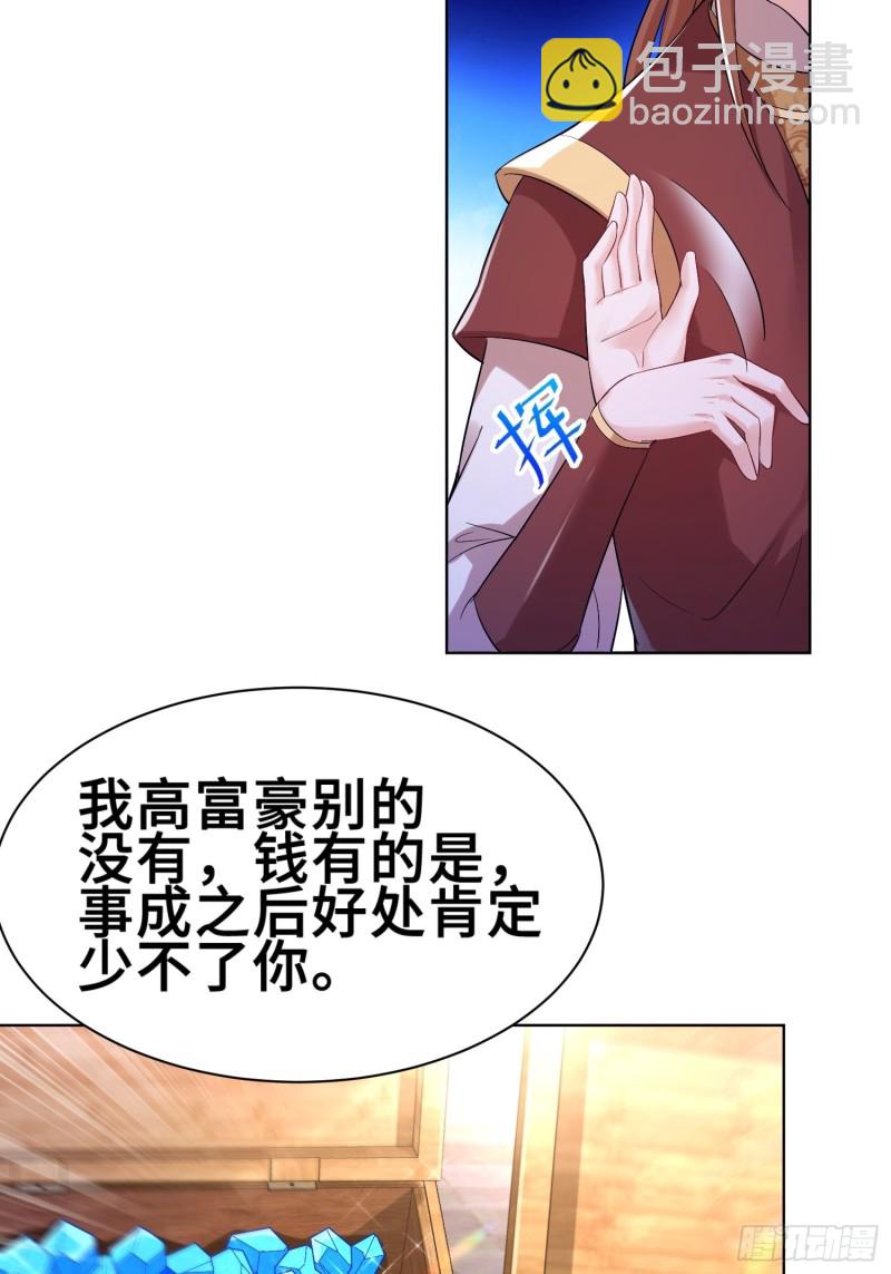 🍵被迫成为反派赘婿 纤尘的忧虑 第8页