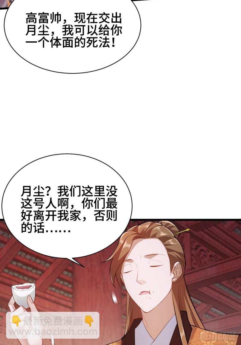🍵被迫成为反派赘婿 搜寻月尘 第13页