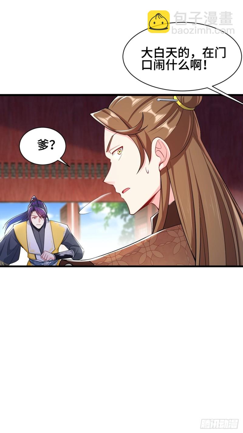 🍵被迫成为反派赘婿 搜寻月尘 第20页
