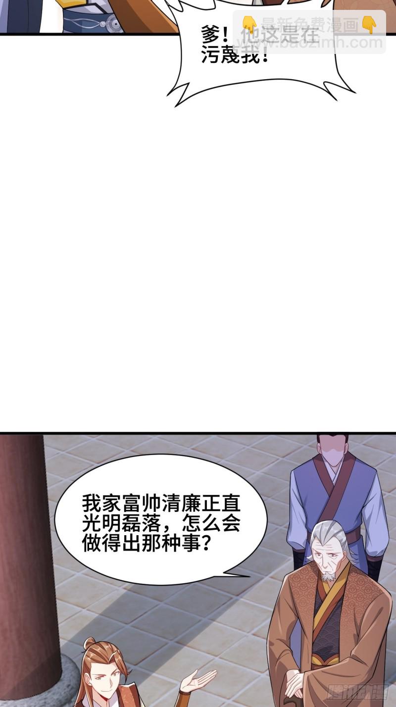 🍵被迫成为反派赘婿 搜寻月尘 第23页