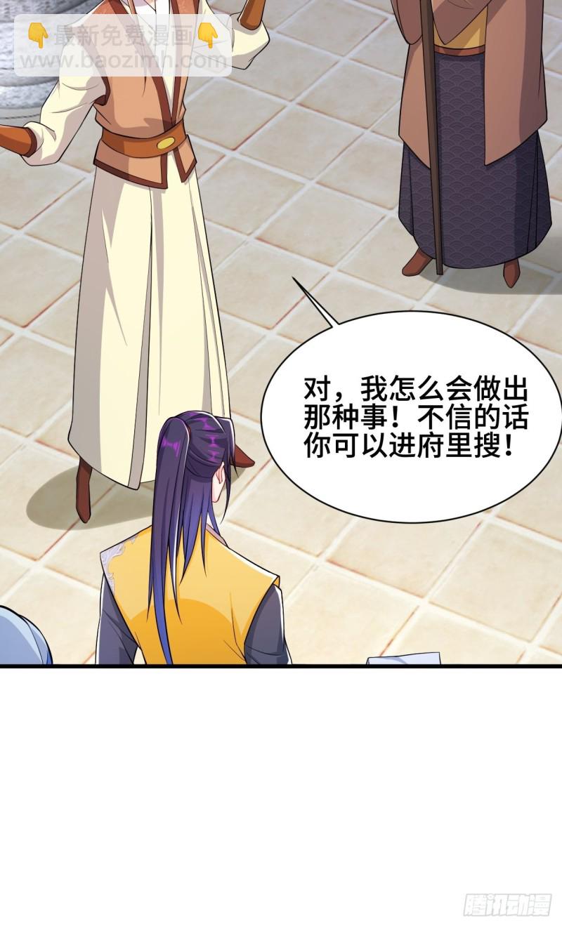 🍵被迫成为反派赘婿 搜寻月尘 第24页