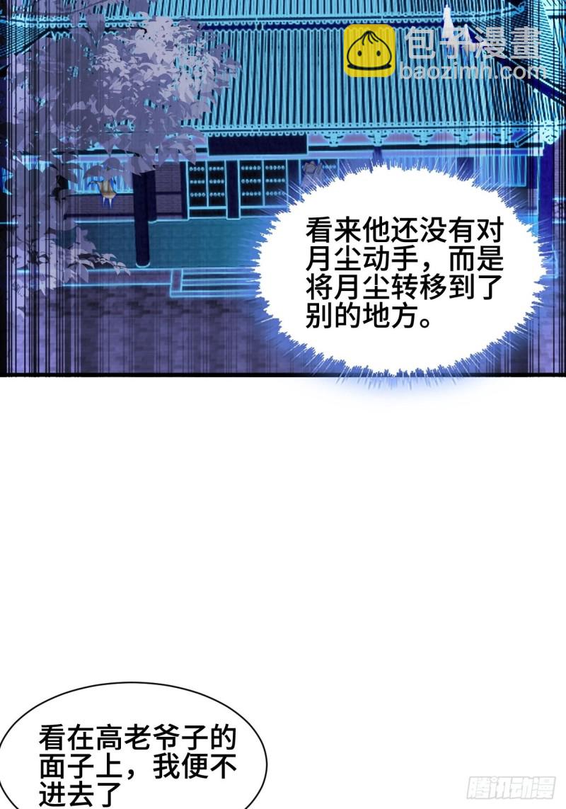 🍵被迫成为反派赘婿 搜寻月尘 第27页