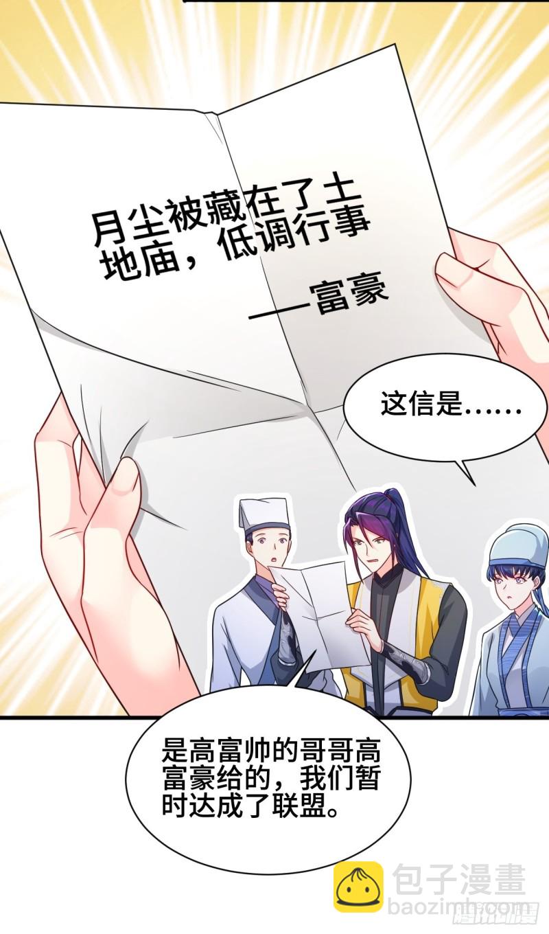 🍵被迫成为反派赘婿 搜寻月尘 第31页