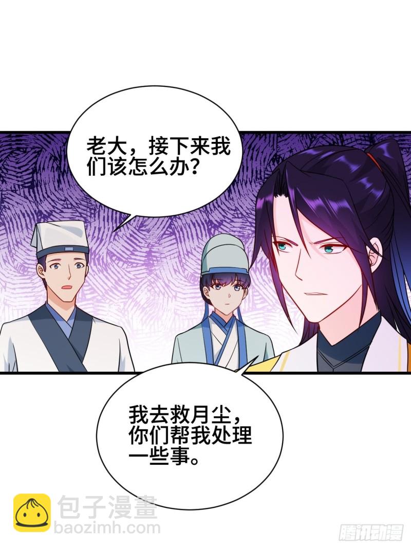 🍵被迫成为反派赘婿 搜寻月尘 第32页