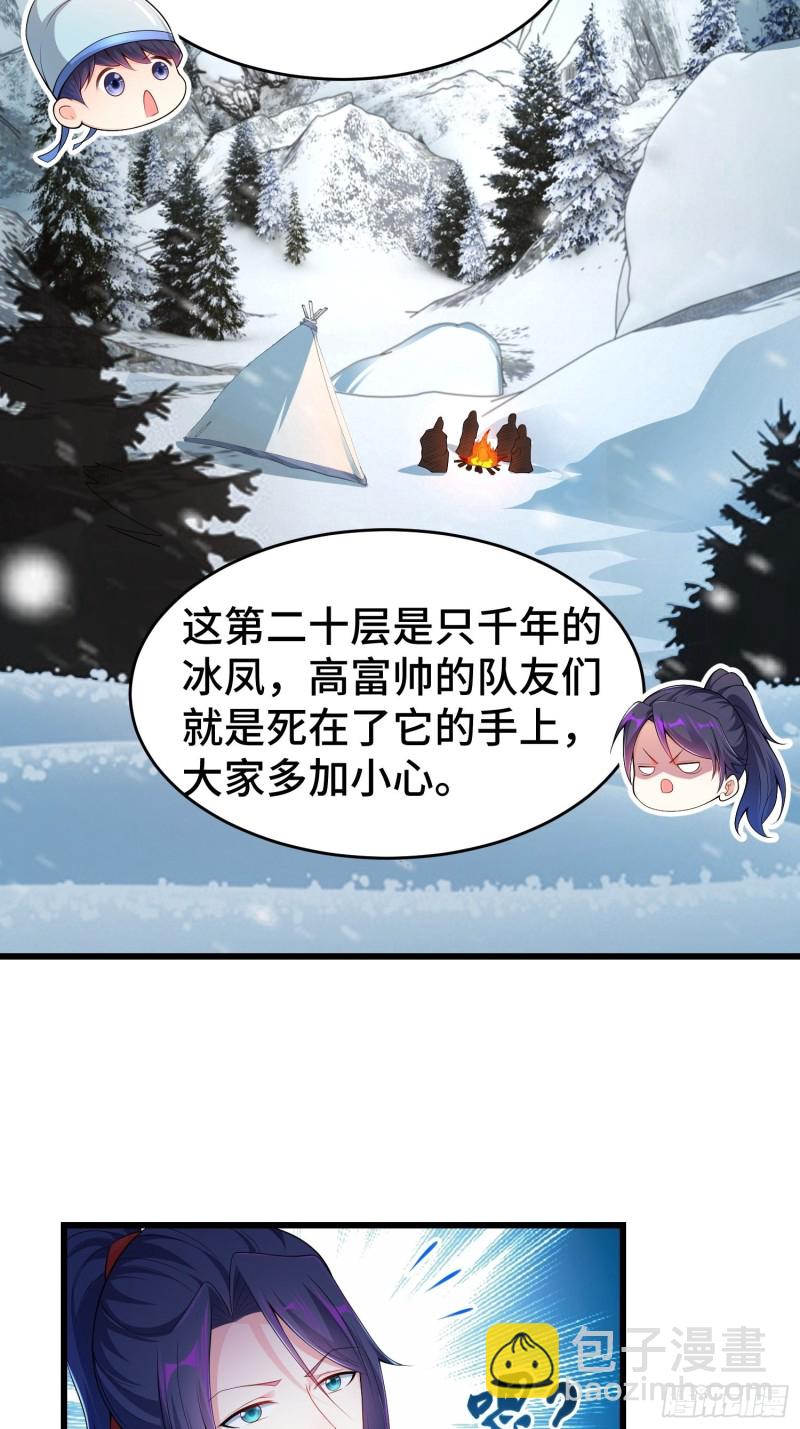 🍵被迫成为反派赘婿 雪原冰凤 第12页